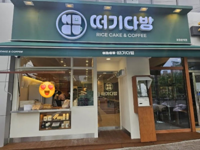 오천 문덕 카페/ 카페맛집/떡맛집/ 답례품 '떠기다방 문덕점'