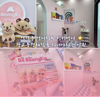 영덕동 영어학원 링키영어광교풍경채점을 다녀야하는 이유! 영어부문 최초 2022 프랜차이즈 대상 받은 링키영어