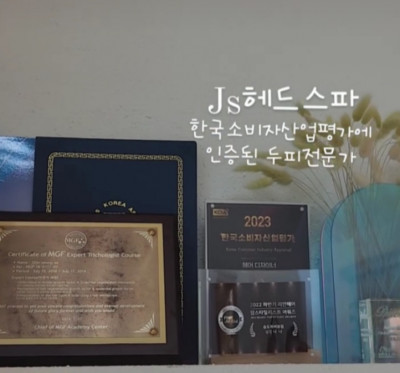 전문 두피관리, 전문 탈모관리, 신뢰할수 있는 효과 '제이에스헤드스파'