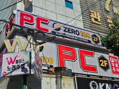 거제 피시방, 고현 피시방, 무료주차 '제로100PC방 거제고현점'