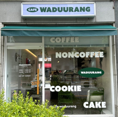 [포천]송우리 신상카페 와듀랑 깔끔한 공간과 아기자기한 인테리어소품이 매력적인 곳