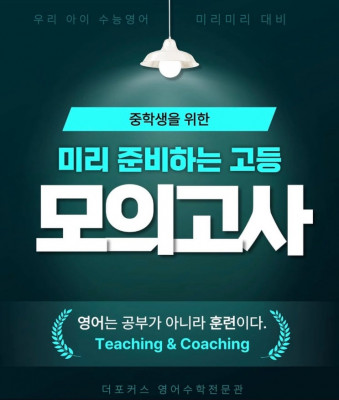 1:1 맞춤교육 확실한 개념이해 '더포커스영어수학학원'