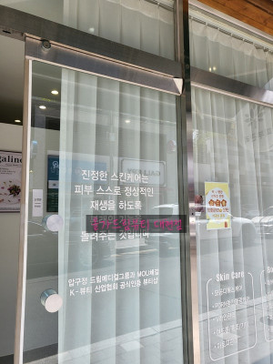 울산모공디톡스 잘하는 올가드림뷰티 대현점