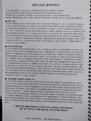 학원과 과외 수업 장점만 쏙! 알때까지 피드백 해주시는 일산초중고수학 박통수학학원