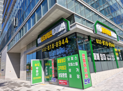 송도 공장, 송도 센텀하이브 전문 송도부동산중개법인 새롭게 이전했어요