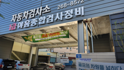 울산 자동차 정비소 야음종합검사정비! 꼼꼼하고 신속한 차량 수리 후기