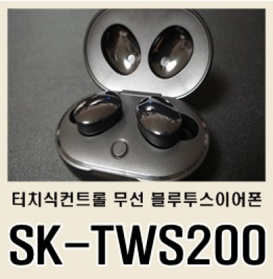 터치식컨트롤 무선 블루투스이어폰 SK-TWS200